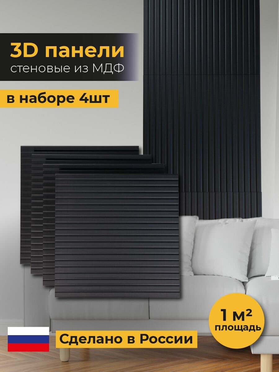 Стеновые панели. Набор декоративных настенных 3D панелей рейка графит
