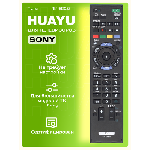 Пульт Huayu RM-ED053 для телевизора Sony