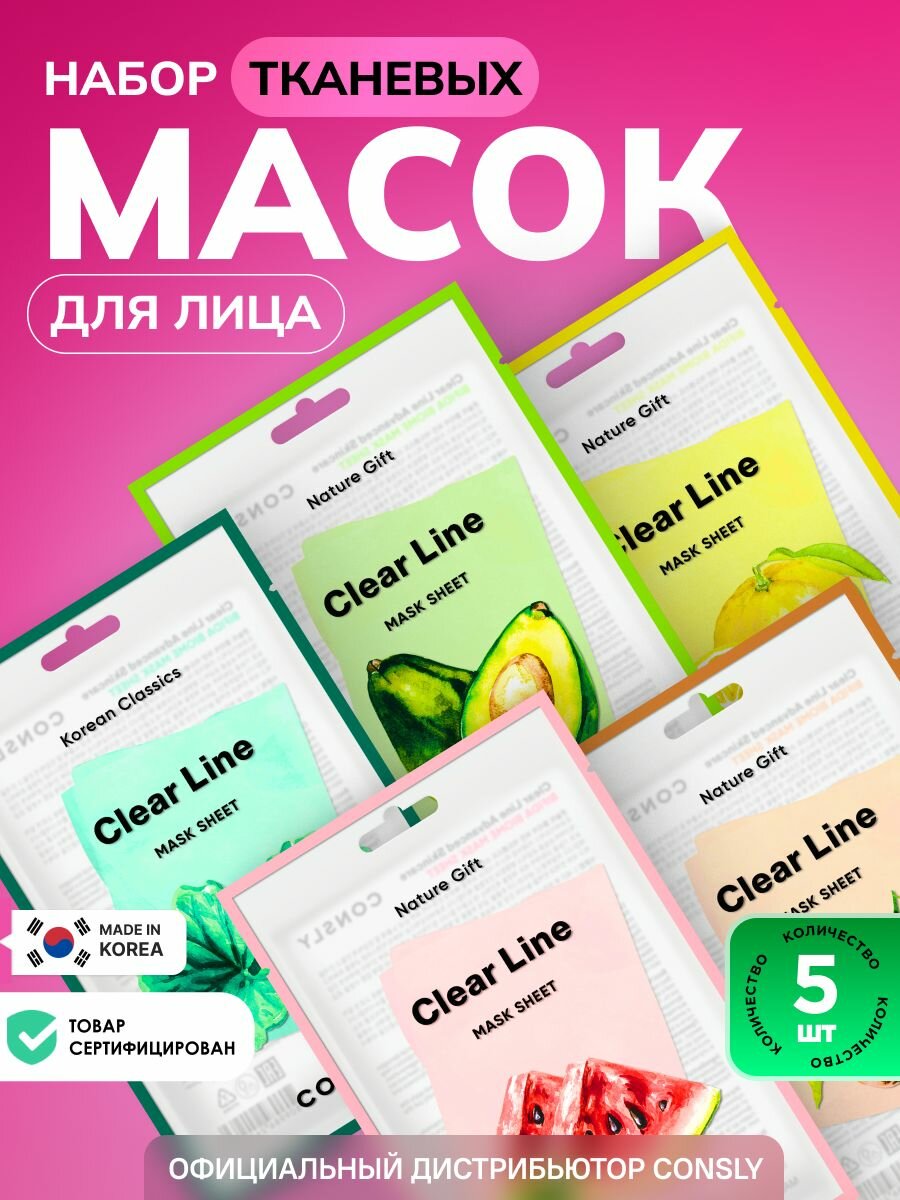 Корейские маски для лица увлажняющие питательные, набор 5 шт. Тканевые маски для тусклой кожи лица