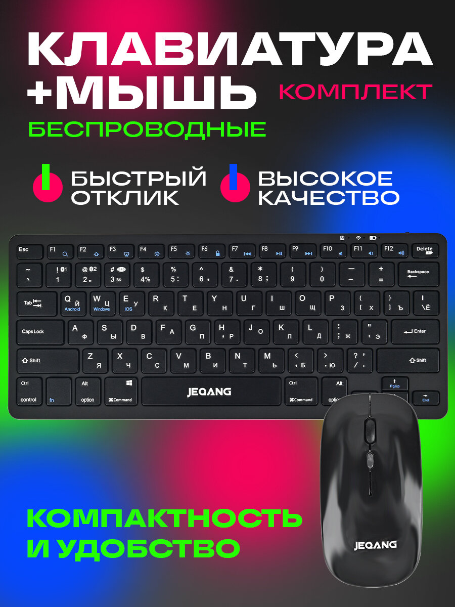 Клавиатура и мышь беспроводные JB-326, черный цвет
