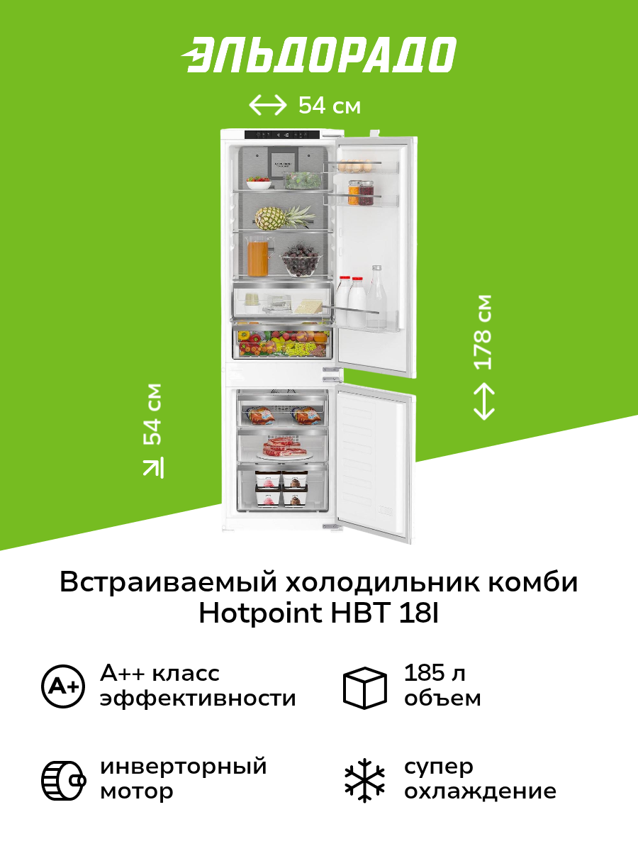 Встраиваемый холодильник комби Hotpoint HBT 18I