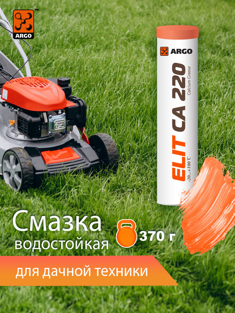 Смазка кальциевая водостойкая ARGO Elit Са 220 EP2 туба-картридж 0,37 кг.