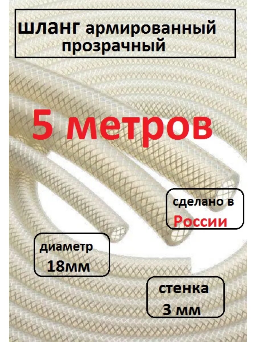 Шланг поливочный армированный 180мм 300 (5 м)