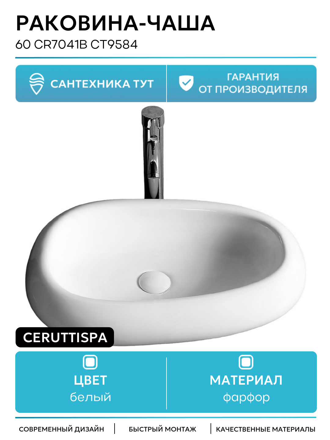 Раковина-чаша Ceruttispa 60 CR7041B СТ9584 Белая фарфор накладная 60 Италия