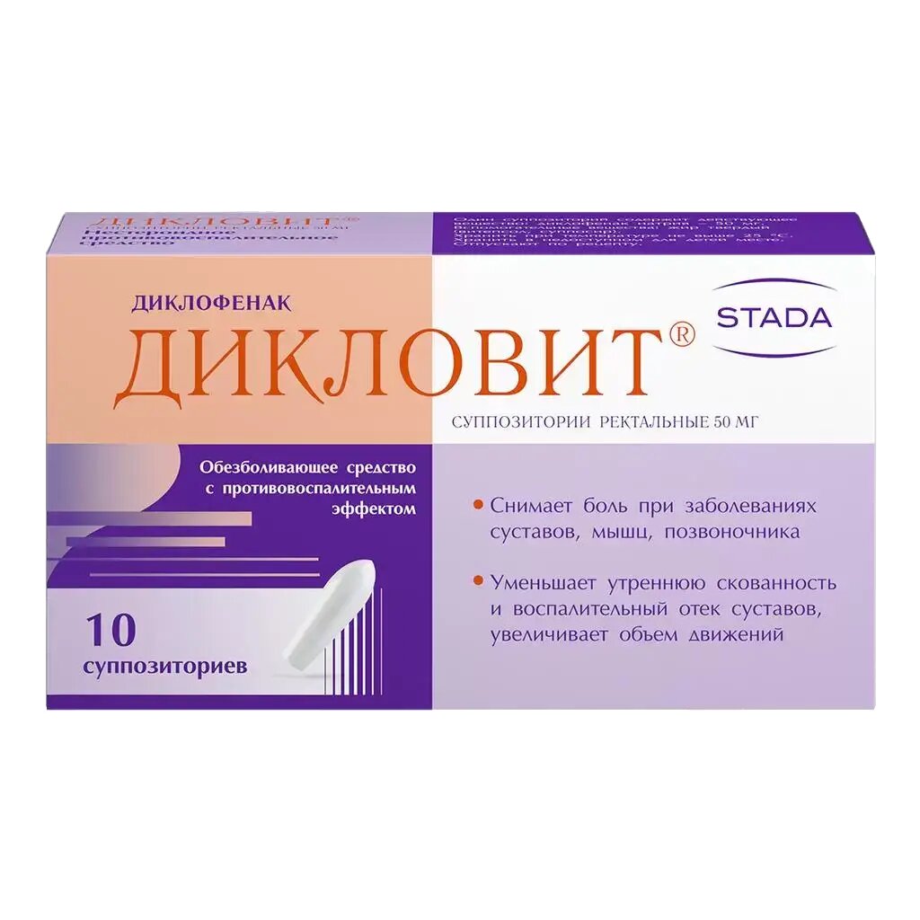 Дикловит суппозитории ректальные 50 мг 10 шт