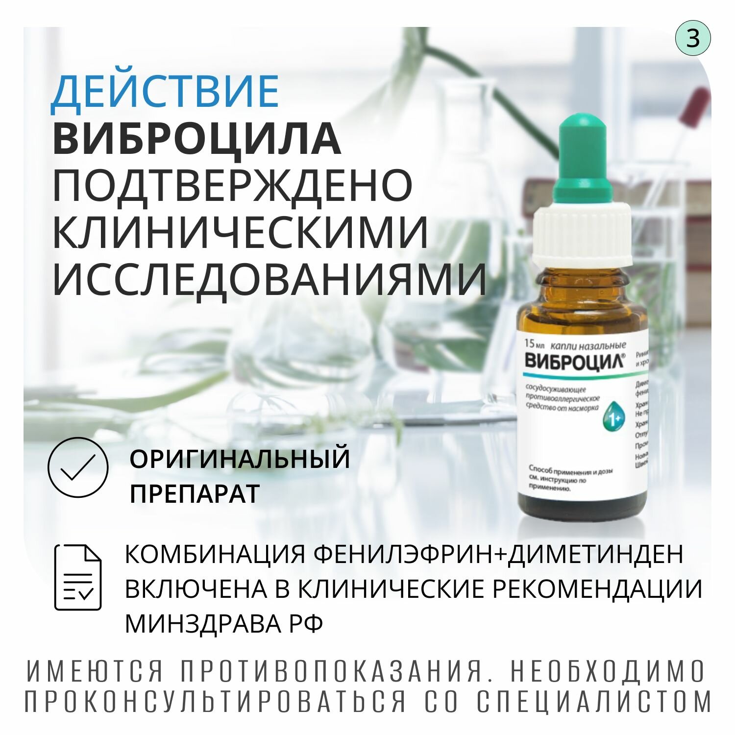 Капли И Растворы Для Лечения Отита Виброцил, капли, 15 мл