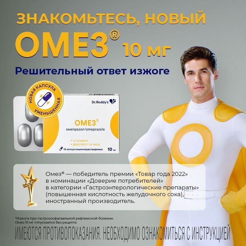 Картинки Омез, капсулы кишечнорастворимые 10 мг, 10 шт. (Испания)