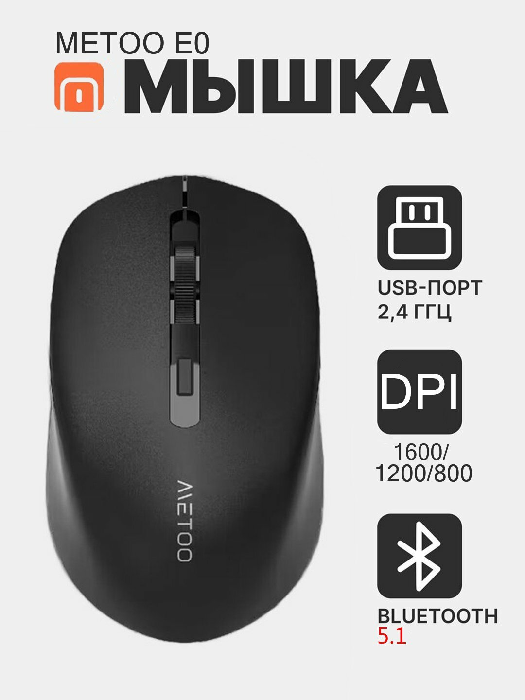 Компьютерная мышь Metoo E0, беспроводная, бесшумная, 2.4 G и Bluetooth
