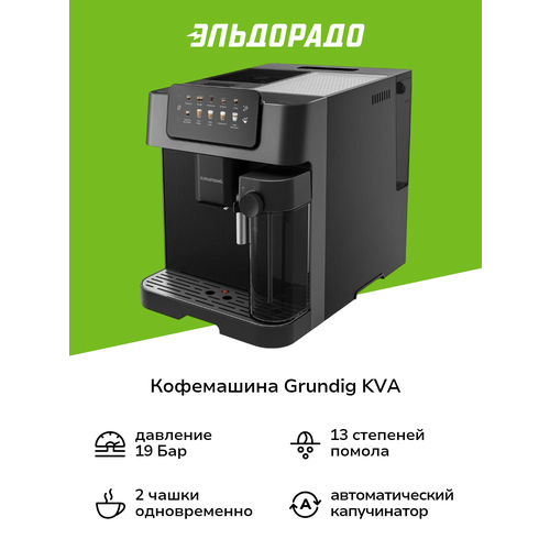 Кофемашина Grundig KVA 7230
