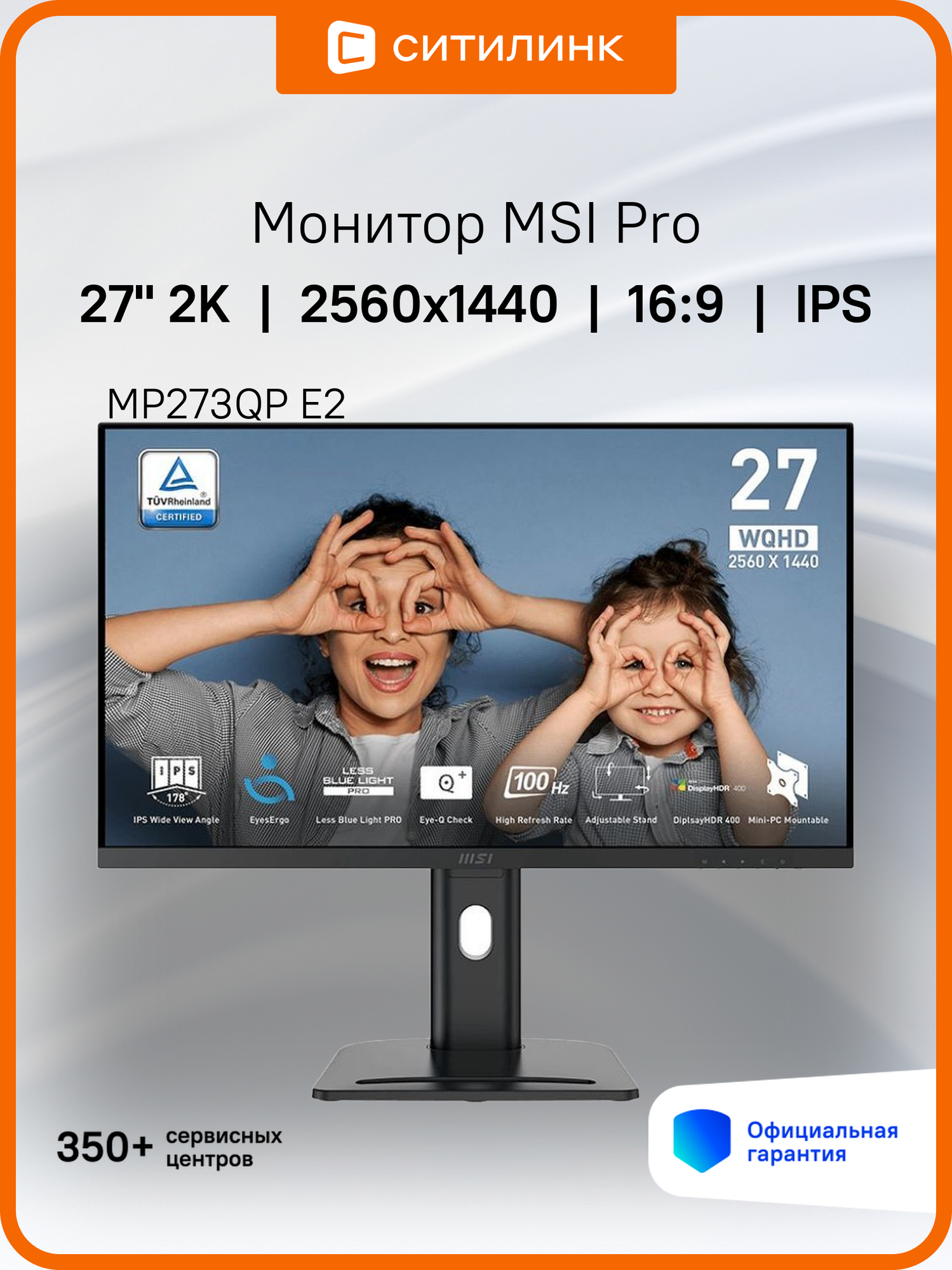 27" Монитор MSI Pro MP273QP E2, 2560x1440, IPS, 100Гц, 2хHDMI, 1хDP, черный [9s6-3pb69h-043]