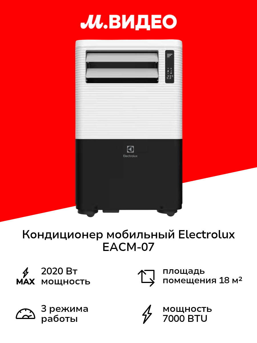 Кондиционер мобильный Electrolux EACM-07 MQ/N3