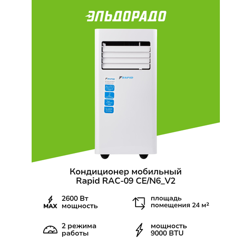 фото Кондиционер мобильный rapid rac-09 ce/n6_v2