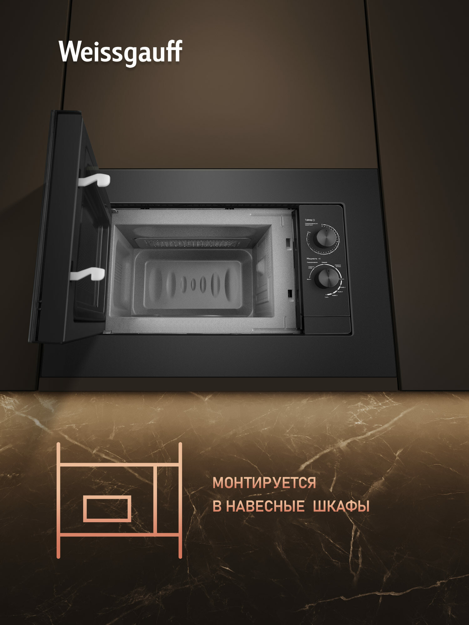 Встраиваемая микроволновая печь Weissgauff HMT-2016 BG Grill Matt Edition, Объём 20 л, Мощность СВЧ 700 Вт, Гриля 800 Вт — фото 1