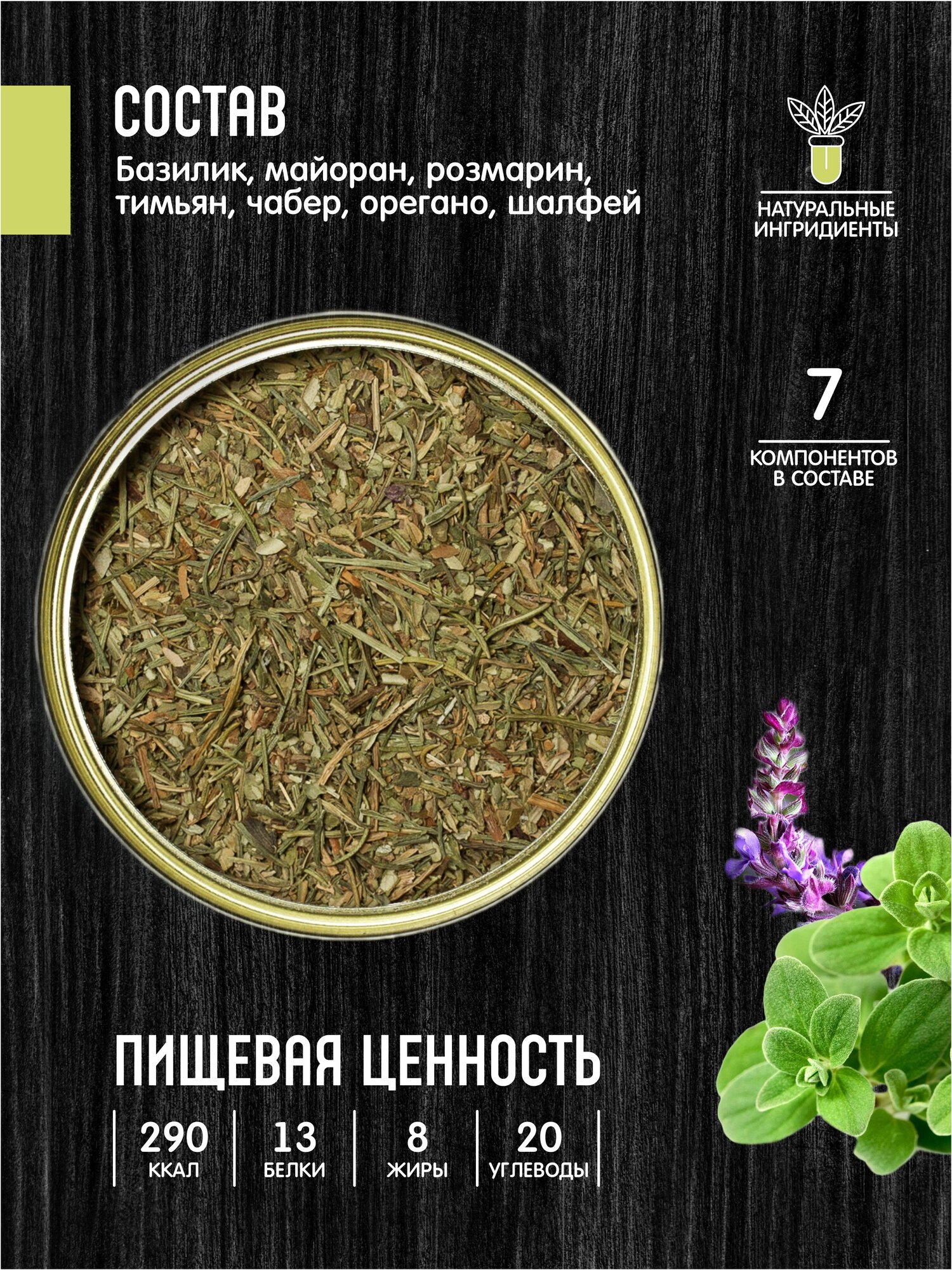 Приправа "Прованские Травы", Орехов и Ко, для курицы, мяса, картофеля, супа, салата, в баночке, 170г — фото 1