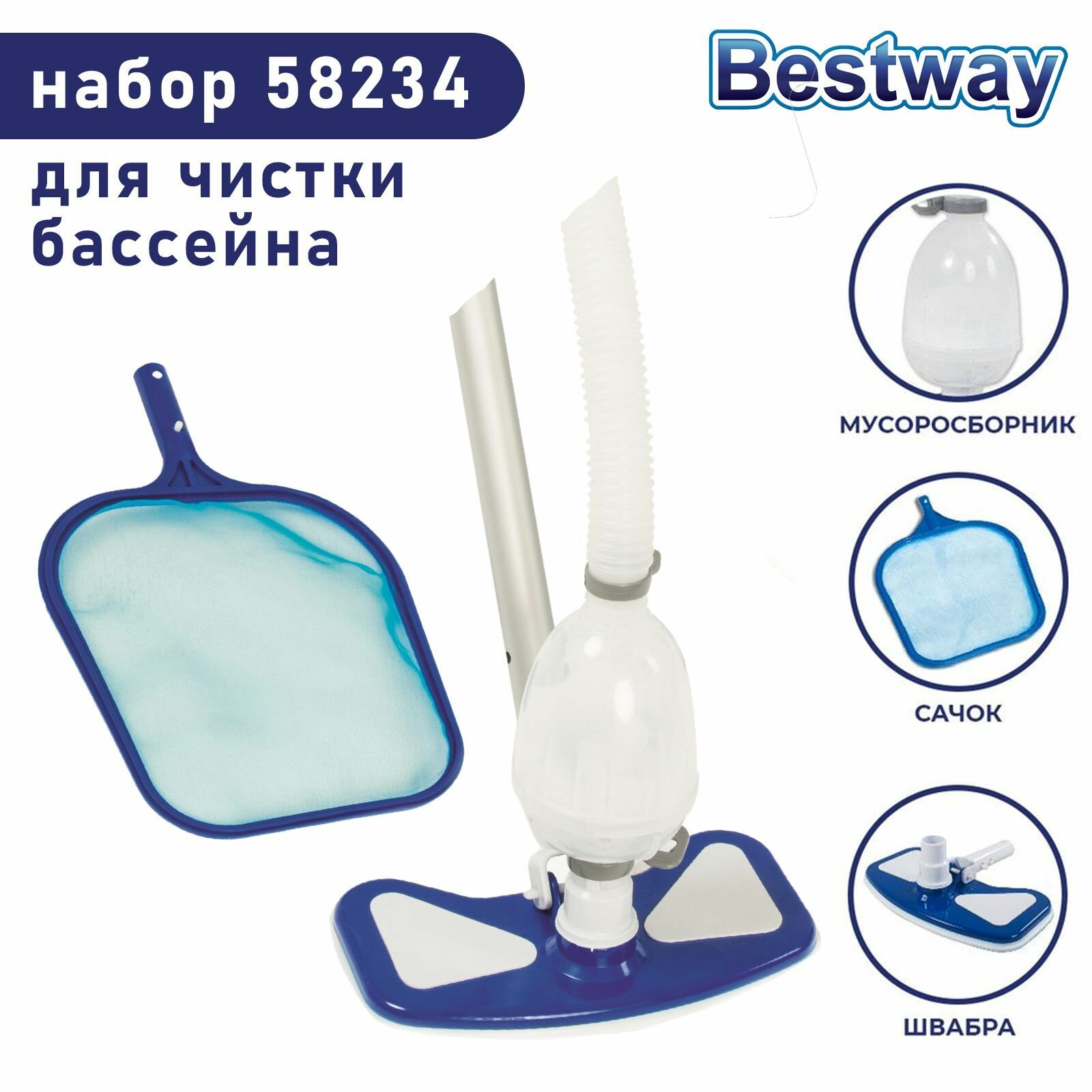 Набор для чистки бассейнов Bestway Flowclear 58234 пластиковый 233 кг