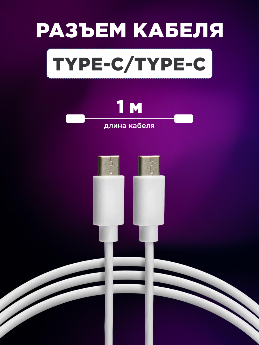 Сетевое зарядное устройство USB-C, 20Вт в комплекте с кабелем USB-C – USB-C REXANT — фото 1