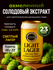 Охмелённый экстракт Alcoff "LIGHT LAGER" (светлый лагер) 1.7 кг