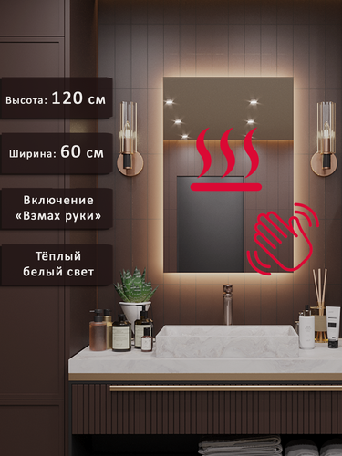 Изображение товара Зеркало в ванную с подсветкой настенное Alias Квартал 120*60, тёплый свет, антизапотевание, взмах руки