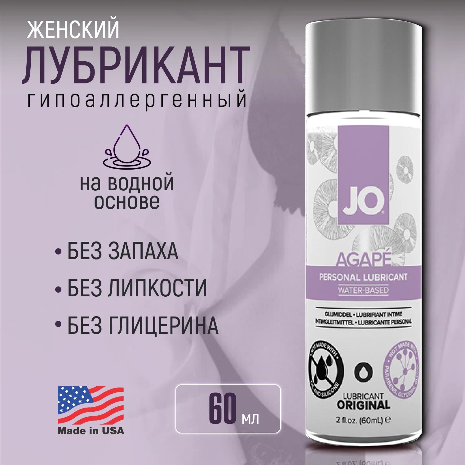 Лубрикант System JO Agapé, на водной основе, гипоаллергенный, женский, для мастурбации, 60мл