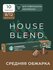 Кофе в капсулах Starbucks House Blend