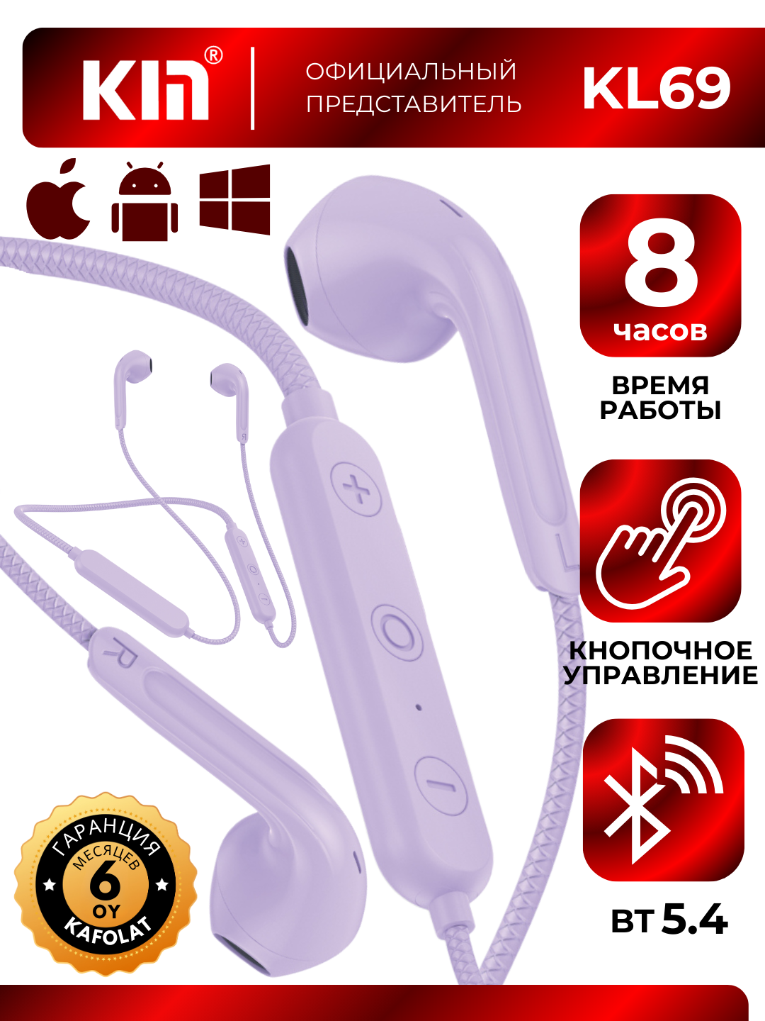 Наушники KIN KL69 KL, Bluetooth 5.4, время работы 8ч, шейный обод