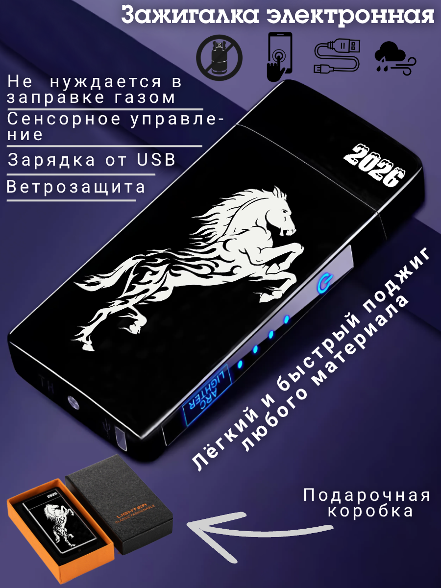 Электронная зажигалка USB для персональной гравировки, подарочная, черный матовый цвет.