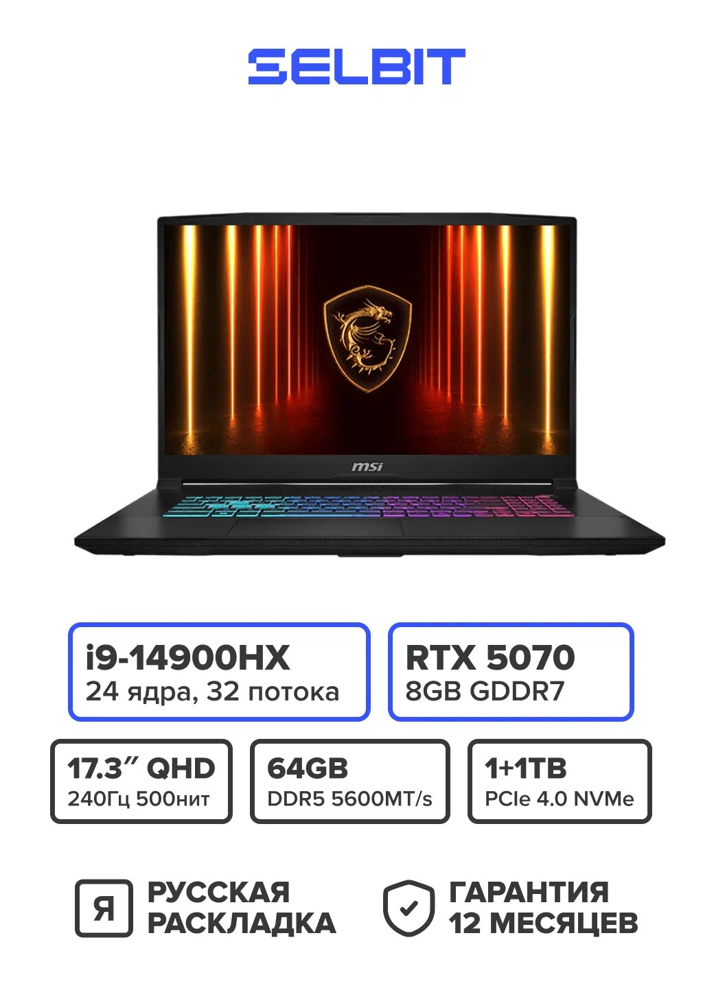 Игровой ноутбук MSI Katana 17 HX i9-14900HX RAM 64GB SSD 2TB RTX 5070, Русская раскладка, Чёрный