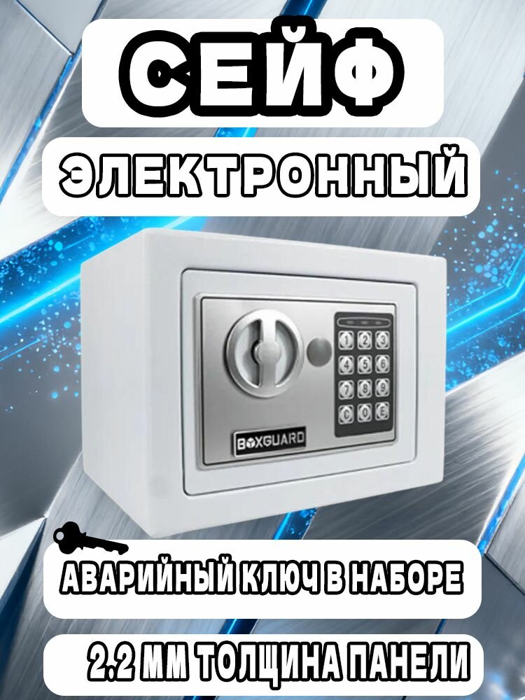 Сейф огнестойкий ценные вещи белый встраиваемый 17x18x17 см