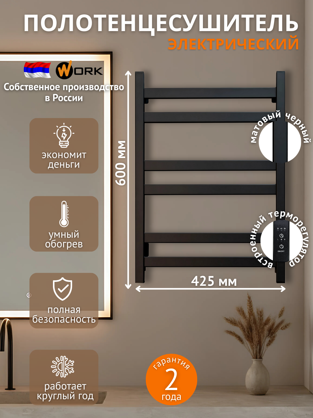 Полотенцесушитель электрический WORK Атлант 60х40 черный матовый, диммер справа