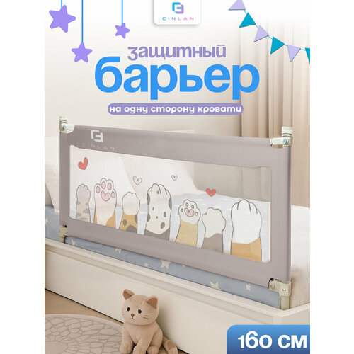 фото Защитный барьер для кровати 160 см, 1 шт, детское ограждение cinlankids