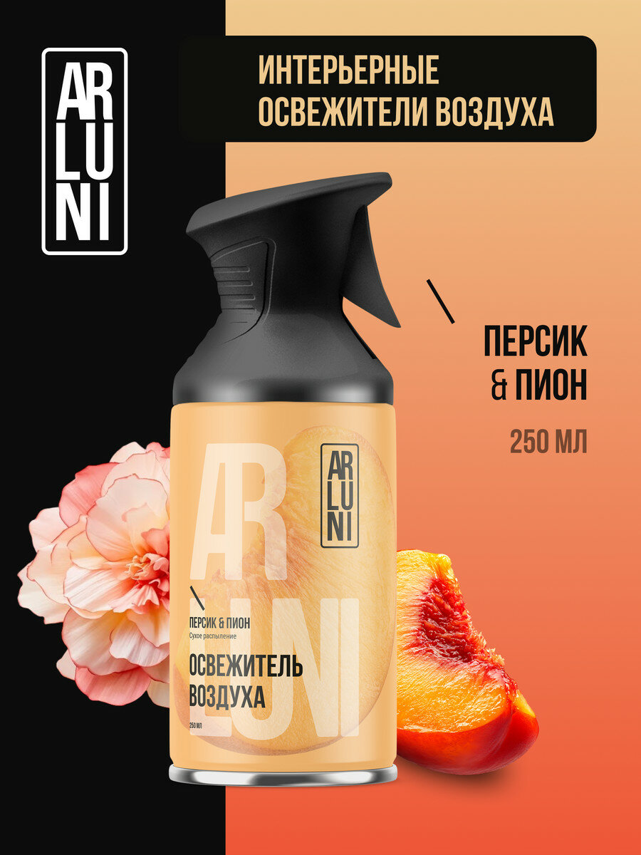 Arluni Освежитель воздуха персик пион аэрозольный баллон с триггером 250 мл
