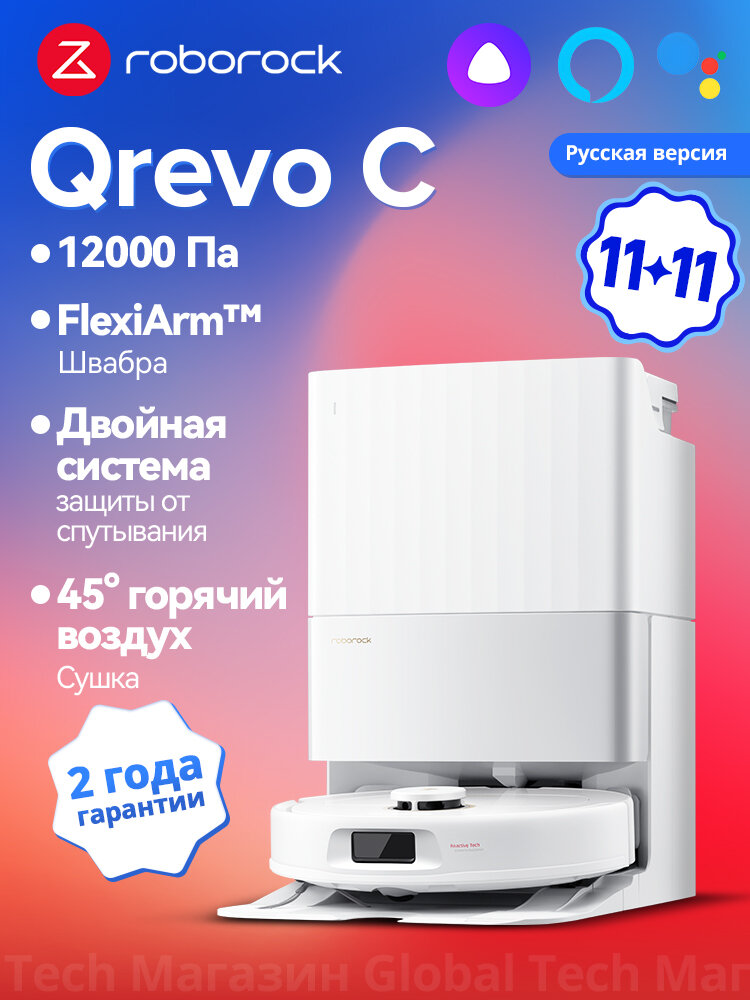Робот-пылесос Roborock Qrevo C, белый, с мощностью 12000Па, FlexiArm, защитой от наматывания и умной док-станцией