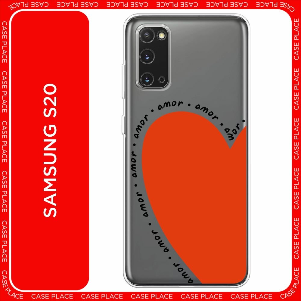 Чехол на Samsung Galaxy S20 / Самсунг Гэлакси S20 с принтом "amor heart 2 - 14 февраля", прозрачный