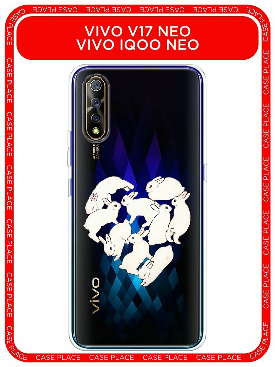 Чехол на Vivo iQOO Neo/V17 Neo / Виво iQOO Neo/V17 Neo с принтом "Сердечко из кроликов 2 - 8 марта", прозрачный
