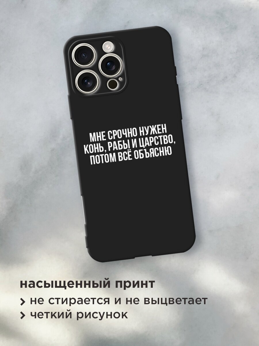 Черный матовый чехол на Apple iPhone 16 Pro Max / Айфон 16 Про Макс с принтом "Мне срочно нужно все" — фото 1