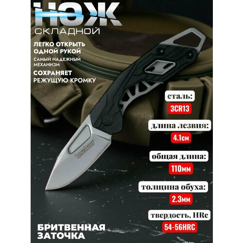 Брелок нож складной Kershaw Diode 1230 4см