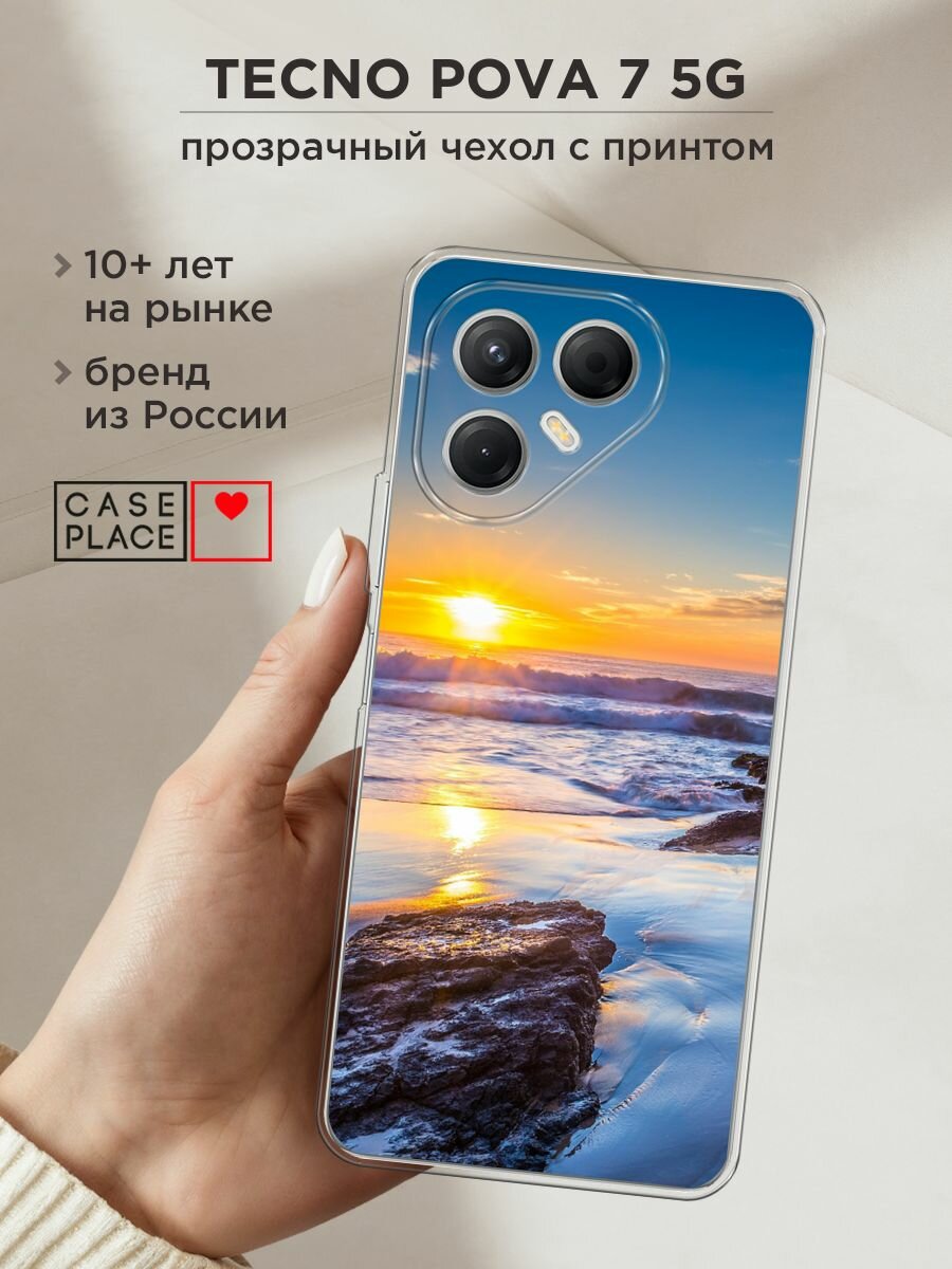 Чехол на Tecno Pova 7 5G / Текно Пова 7 5G с принтом "Восход 6"