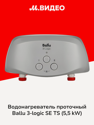 Изображение товара Водонагреватель проточный Ballu 3-logic SE TS (5,5 kW) - кран+душ