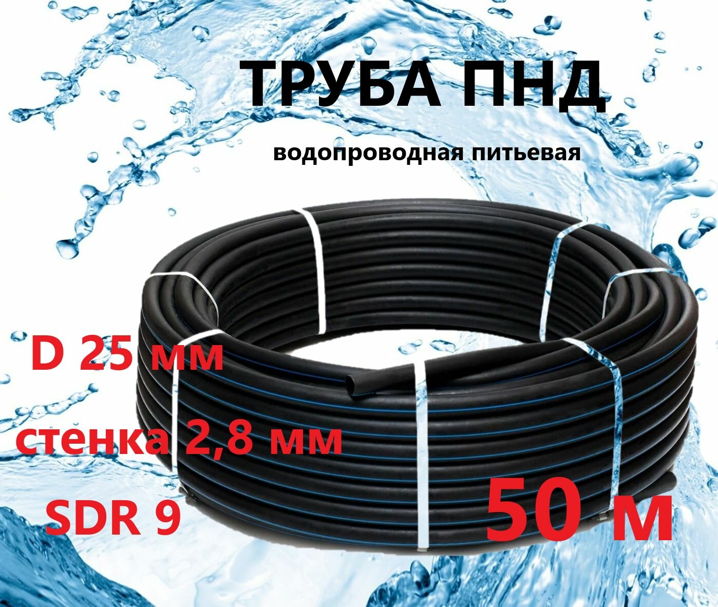 Труба ПНД