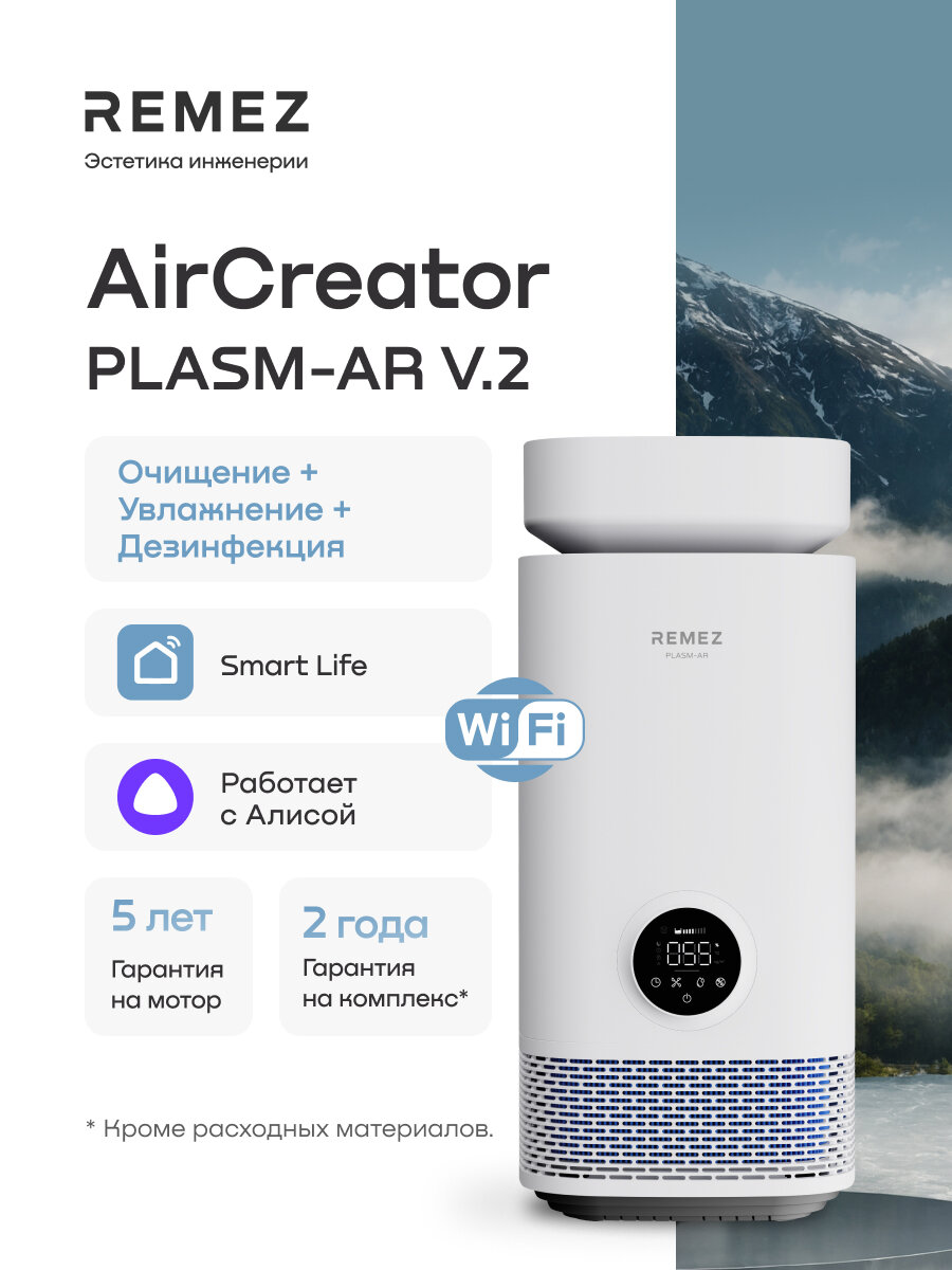 Климатический комплекс REMEZ AirCreator RMC-411V2 с плазмакластером и увеличенным баком для воды 6л