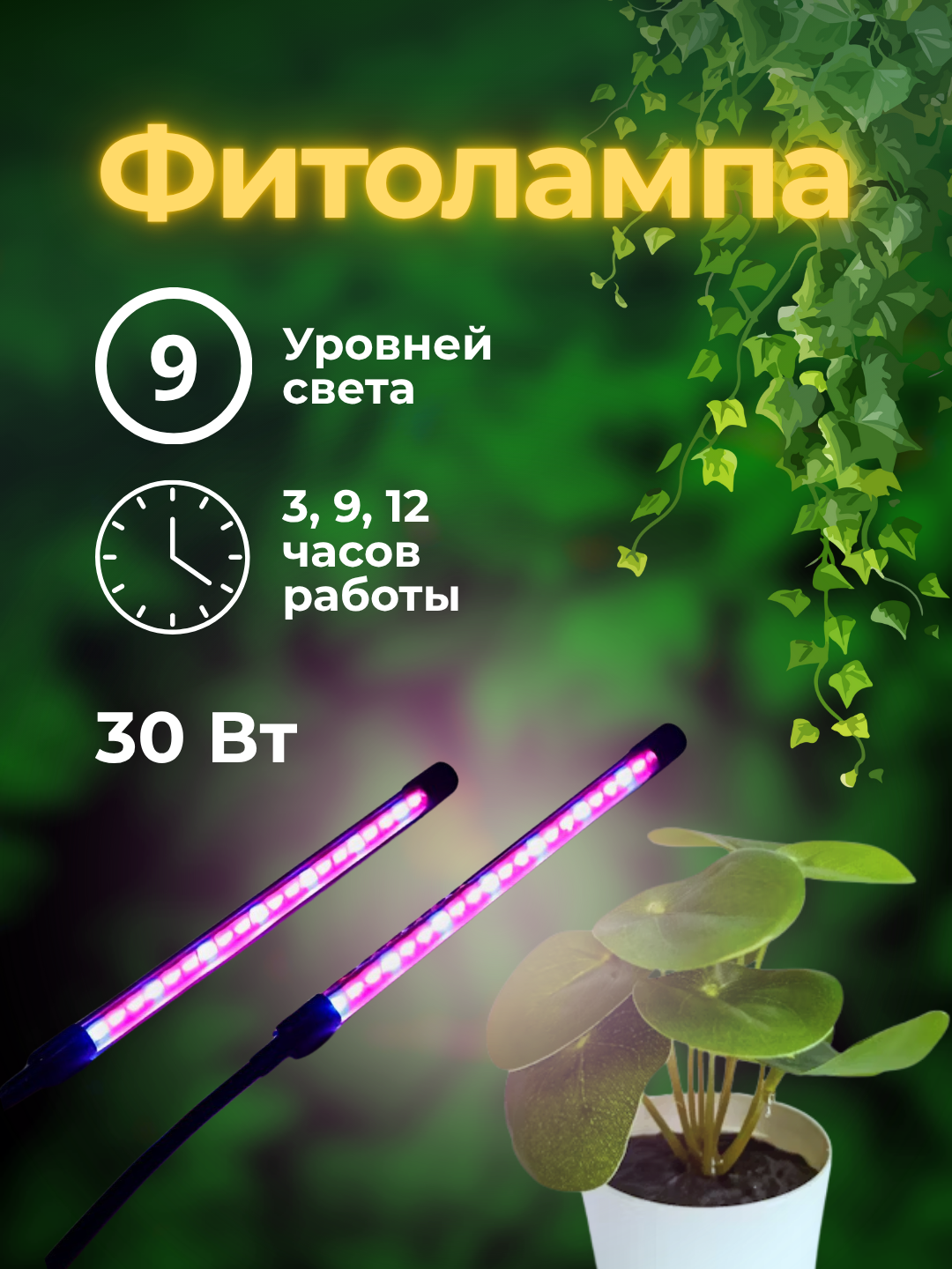 Фитолампа "Полный спектр", для растений, мощность 30Вт, длина 35 см