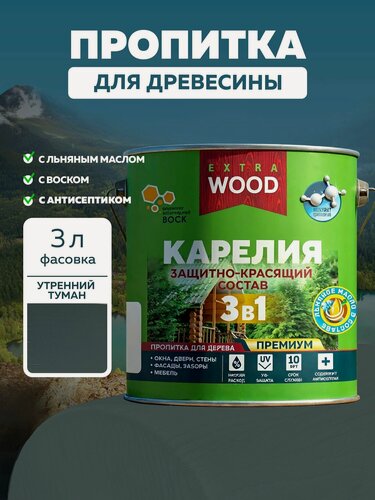 Изображение товара Водоотталкивающая пропитка для защиты дерева 3 в 1 Карелия с антисептиком, льняным маслом и натуральным воском Цвет: Утренний туман 3 л