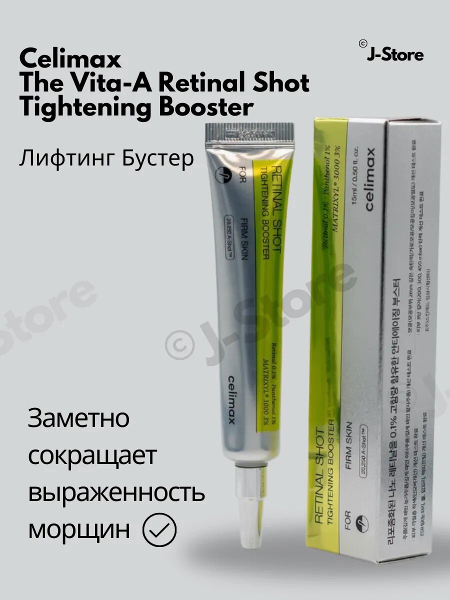 Подтягивающий бустер-крем с ретиналем Celimax The Vita-A Retinal Shot Tightening Booster