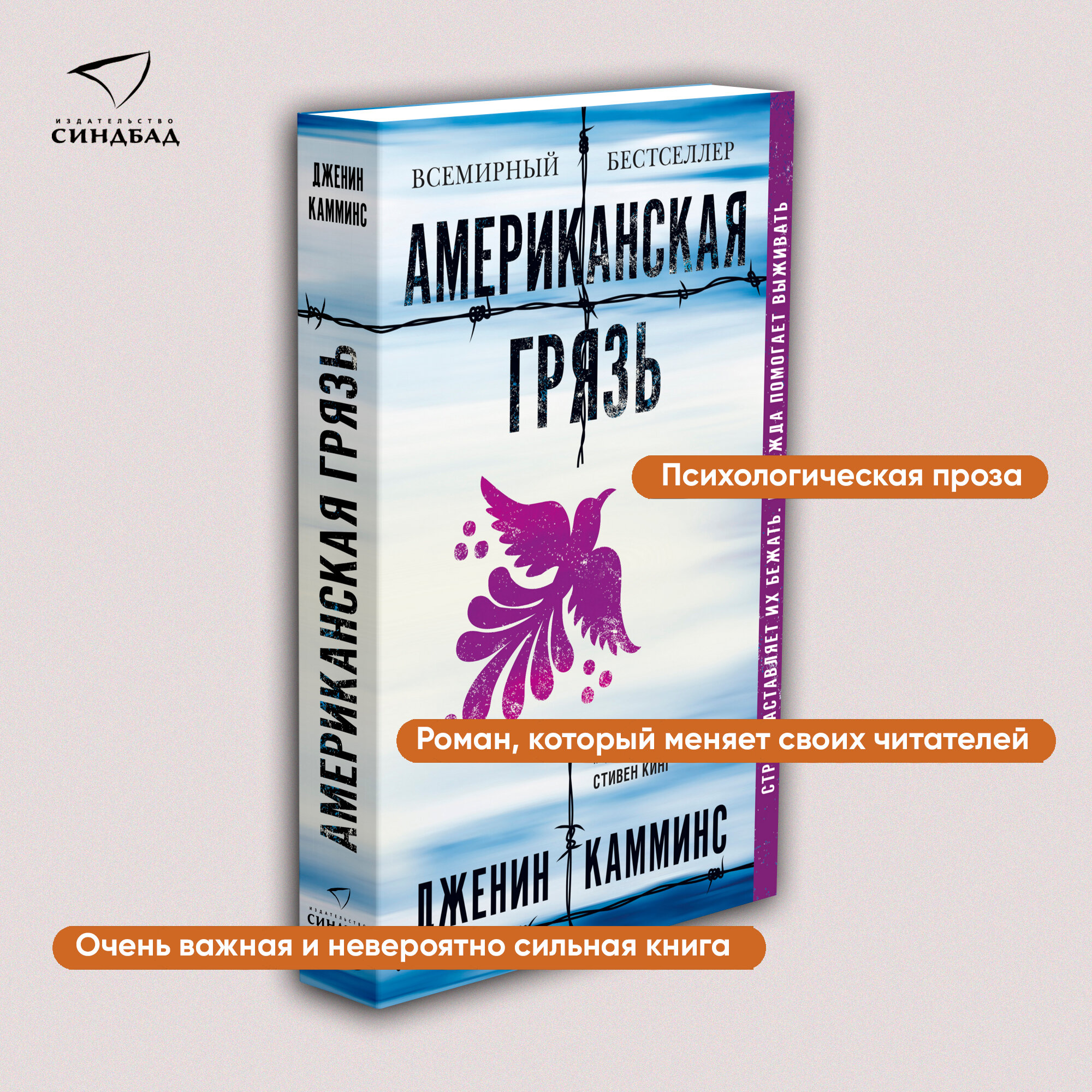 Книга Американская грязь. Дженин Камминс. Синдбад. Мягкий переплет — фото 1
