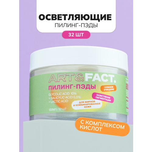 фото Art&fact. / очищающие осветляющие кислотные пилинг-пэды для лица с гликолевой кислотой 10%, салициловой кислотой, 115 мл