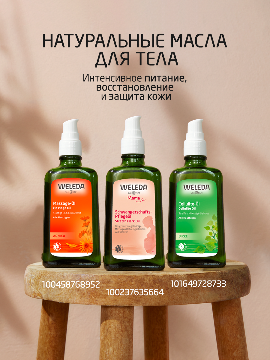 Weleda Расслабляющее Лавандовое масло для тела, для всех типов кожи, 100 мл — фото 1