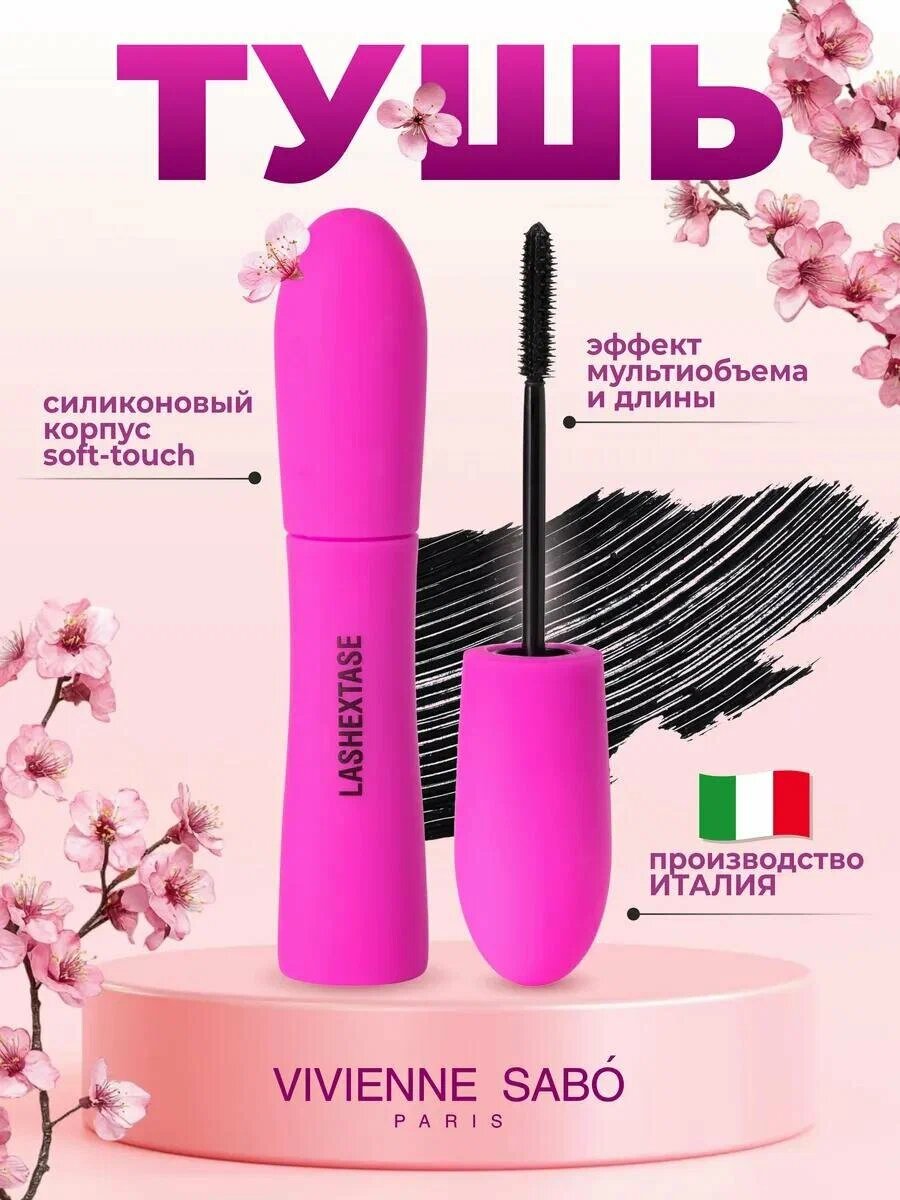 Тушь для ресниц Vivienne Sabo Volume, эффект накладных ресниц, черная, 9 мл