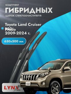 Изображение товара Дворники гибридные для Toyota Land Cruiser Prado 150 / 2009-2024 / Комплект щеток стеклоочистителя 650 500 мм Тойота Ленд Крузер Прадо