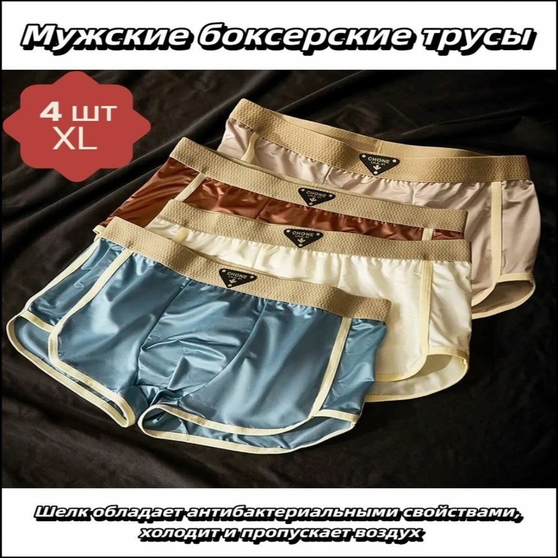 Мужские шелковые трусы-боксеры с антибактериальным эффектом, 3 шт.