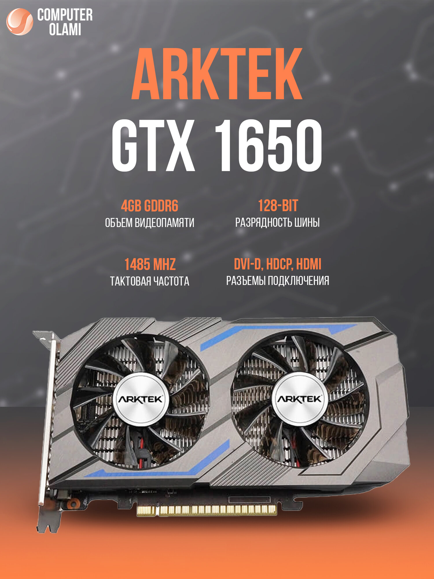 Видеокарта Arktek GeForce GTX 1650, 4Гб GDDR6, 128 бит, DP/HDMI/DVI